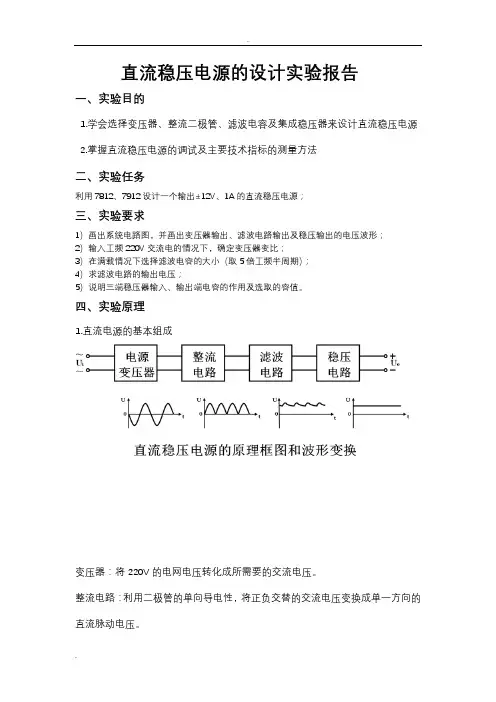 直流稳压电源设计实验报告(模电)