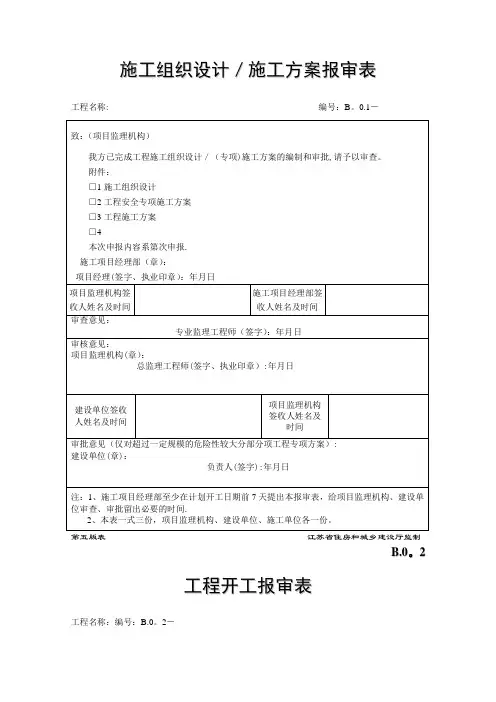 江苏第五版建设工程资料表格