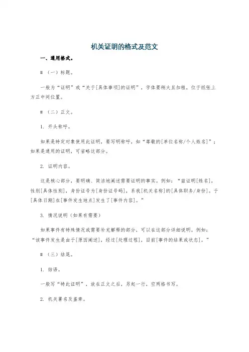 机关证明的格式及范文