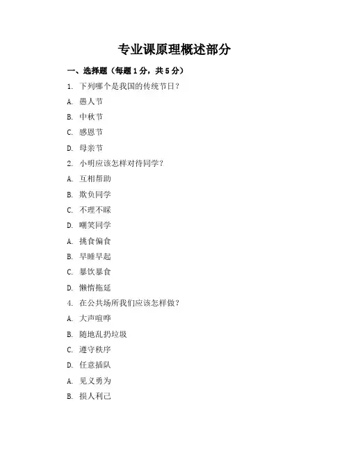2024最新小学二年级品德与生活试卷(带答案)【完整版】