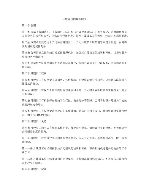 月嫂管理的规章制度