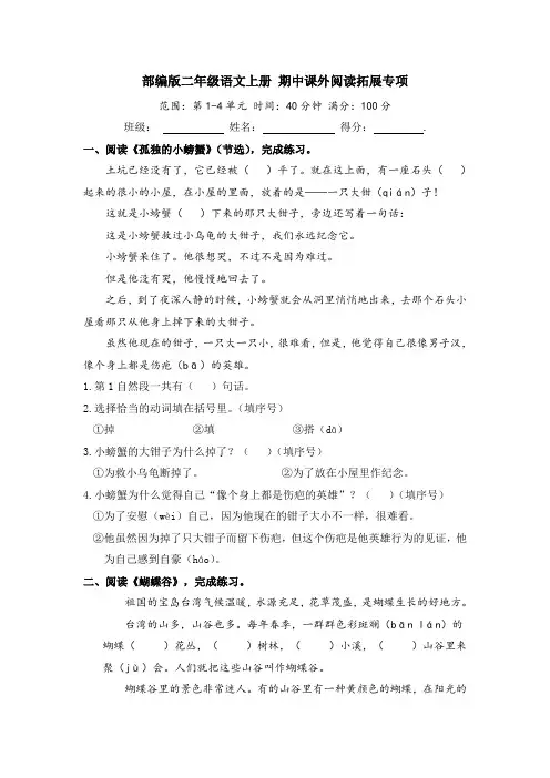 部编版二年级语文上册 期中课外阅读拓展专项(含答案)