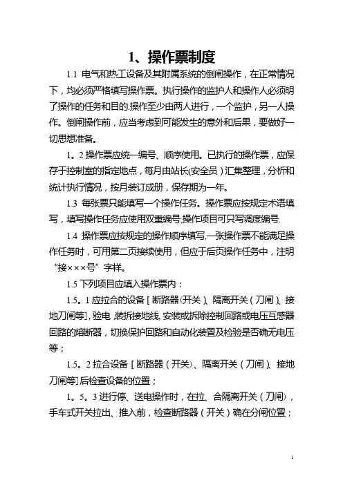 35KV变电站管理制度汇编