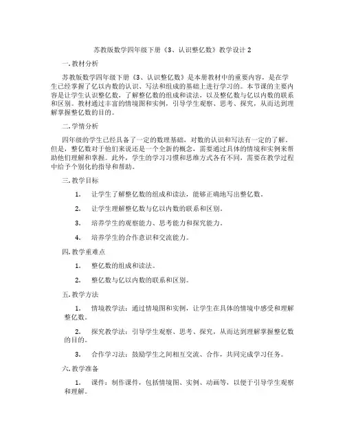 苏教版数学四年级下册《3、认识整亿数》教学设计2