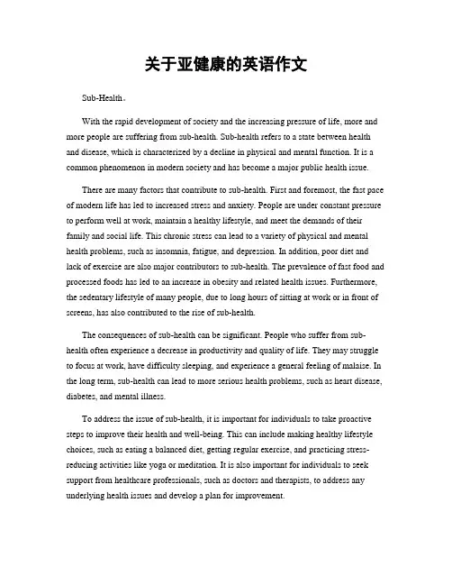 关于亚健康的英语作文