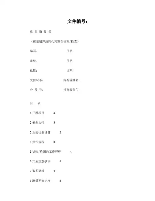 10桩基超声波跨孔完整性检测检查