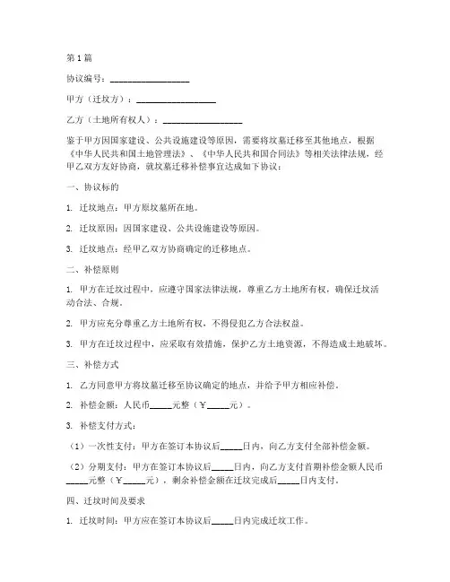 领取迁坟补偿协议书范本(3篇)