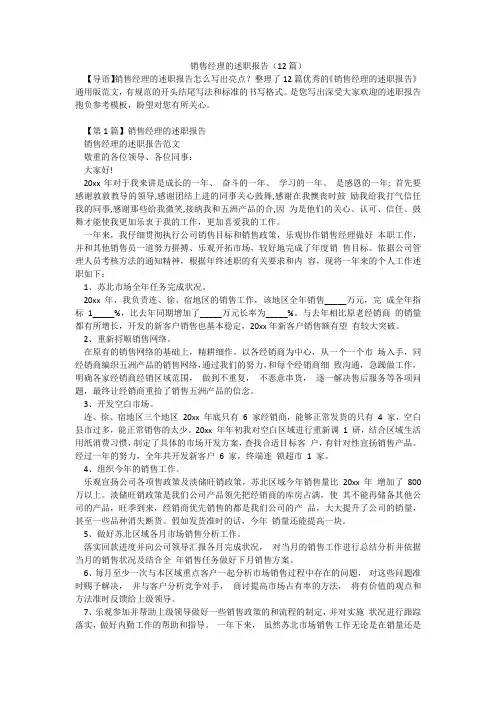 销售经理的述职报告(12篇)