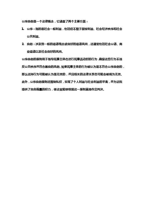 法理学公序良俗名词解释