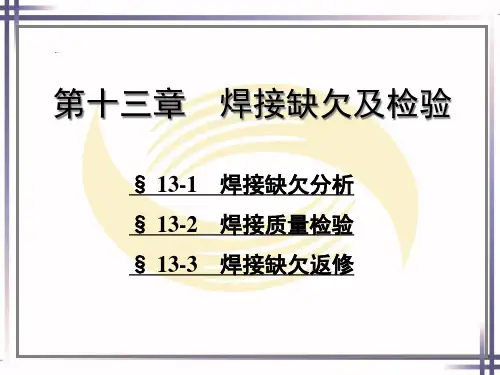 焊接工艺(PPT72页)