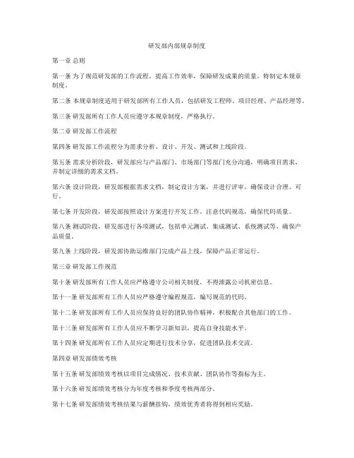 研发部内部规章制度