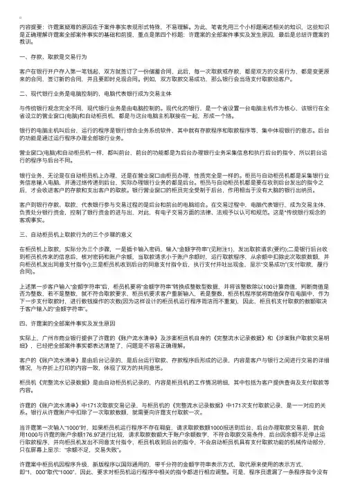 司法考试案例辅导之许霆案的案件事实及教训
