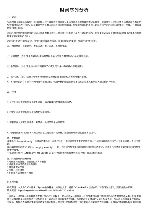 时间序列分析