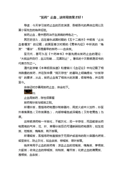 “炭药”止血，这样用效果才好！