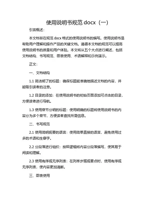 使用说明书规范docx(一)