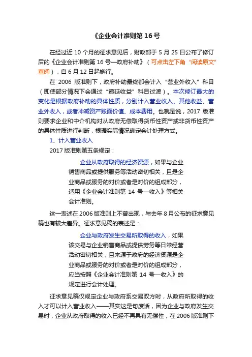 《企业会计准则第16号