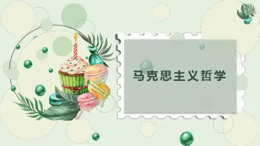 马克思主义哲学 第二节 物质与意识