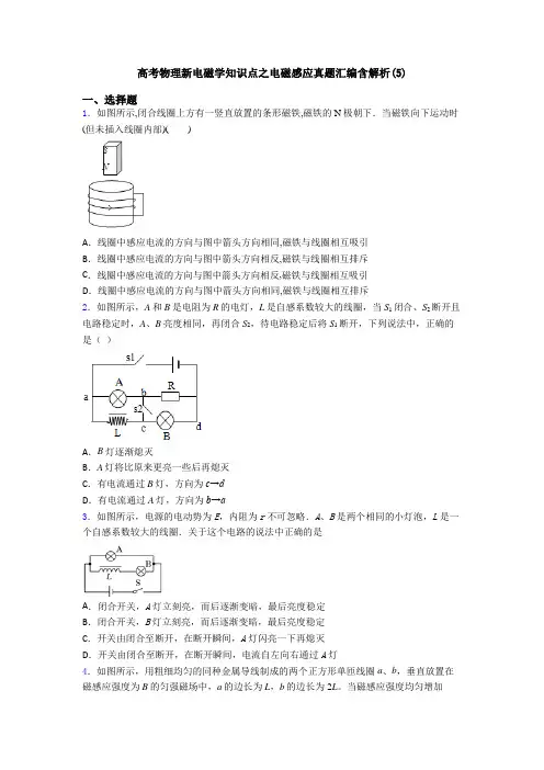 高考物理新电磁学知识点之电磁感应真题汇编含解析(5)