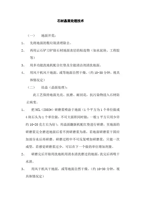 石材晶面处理工程