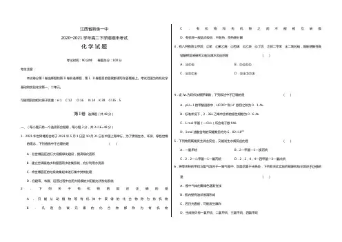 江西省新余一中最新—最新学年高二下学期期末考试化学试题