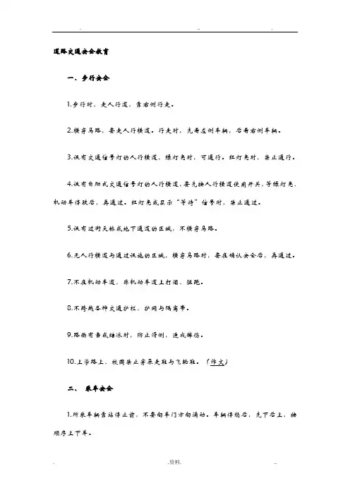道路交通安全教育