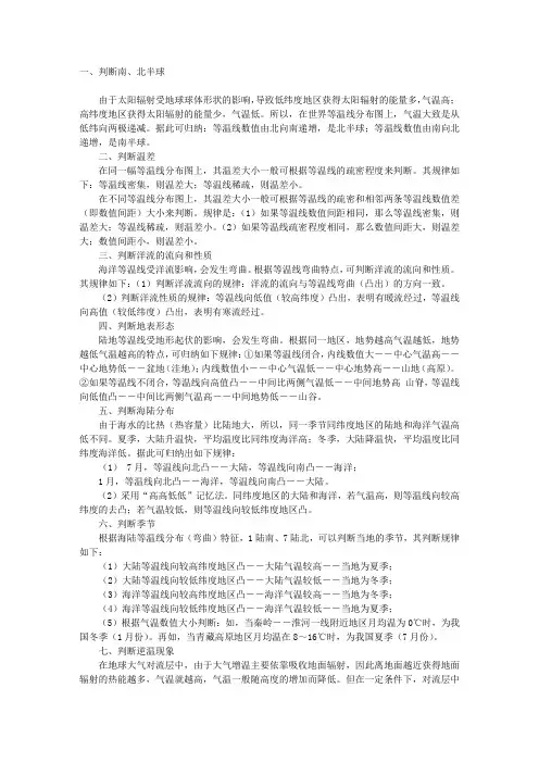 “等温线图”的判读规律