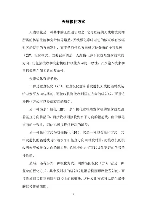 天线极化方式