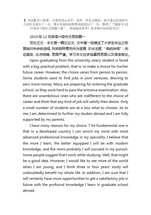 2019年12月英语六级作文预测4篇