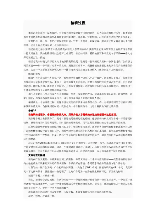 文案训练手册-编辑过程