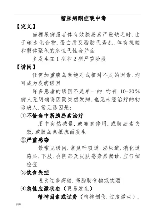 糖尿病酮症酸中毒