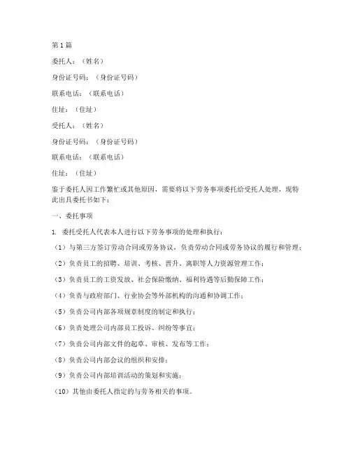 劳务人员委托书范本(2篇)