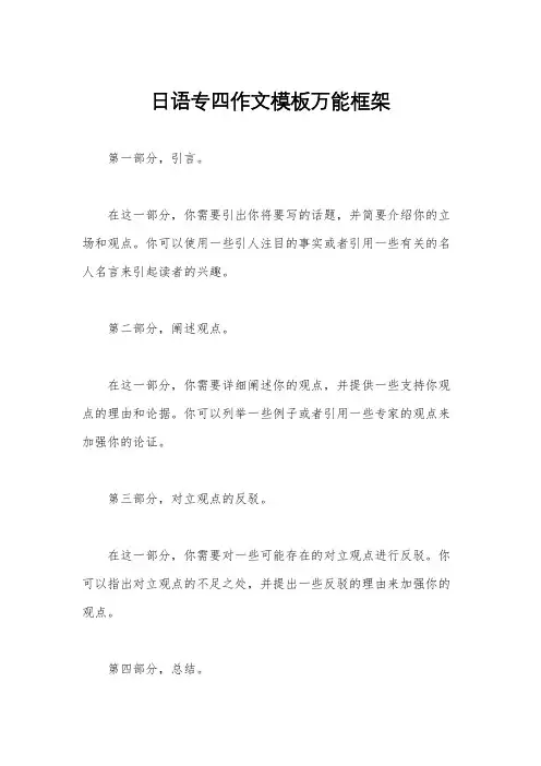 日语专四作文模板万能框架