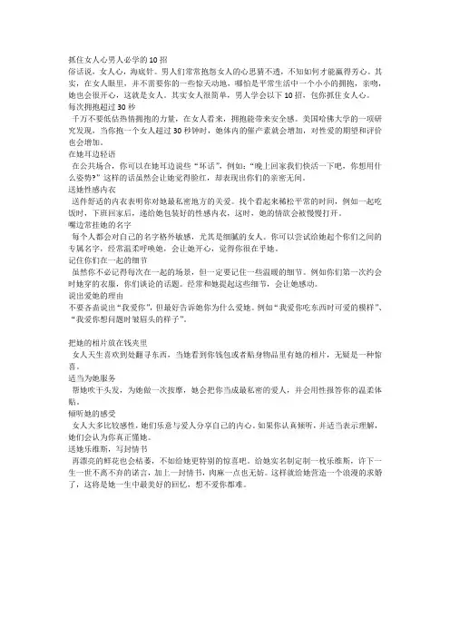 抓住女人心男人必学的10招
