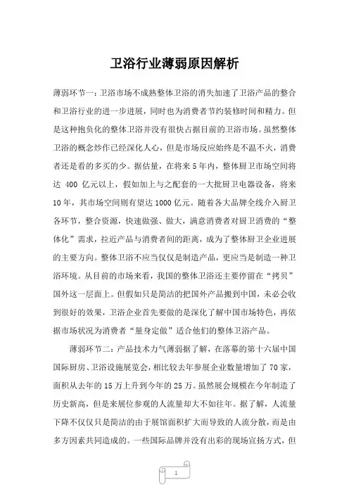2023年卫浴行业薄弱原因解析