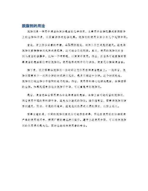 脱脂剂的用法