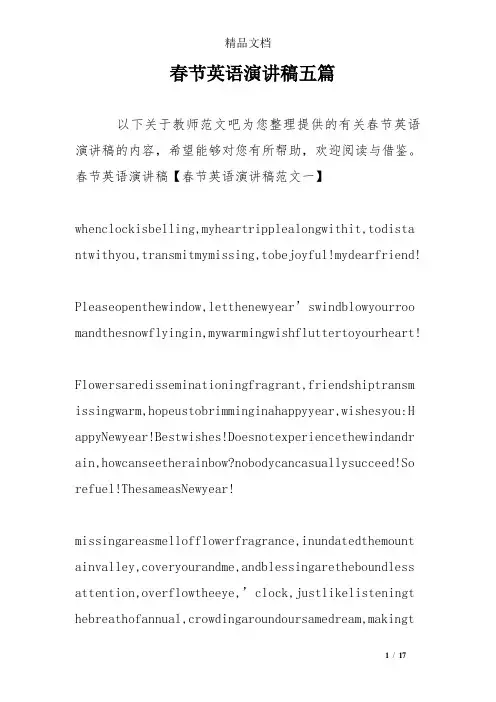 春节英语演讲稿五篇