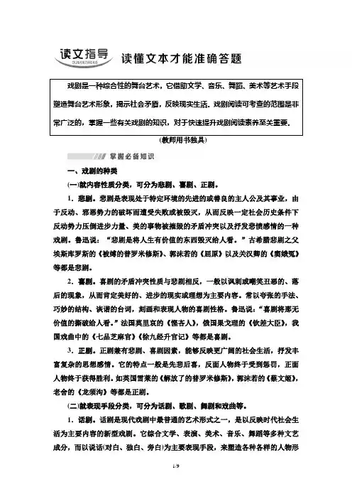 板块2 专题4 读文指导 读懂文本才能准确答题(1)