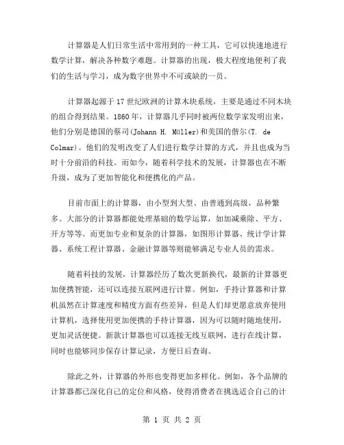计算器的作文范文