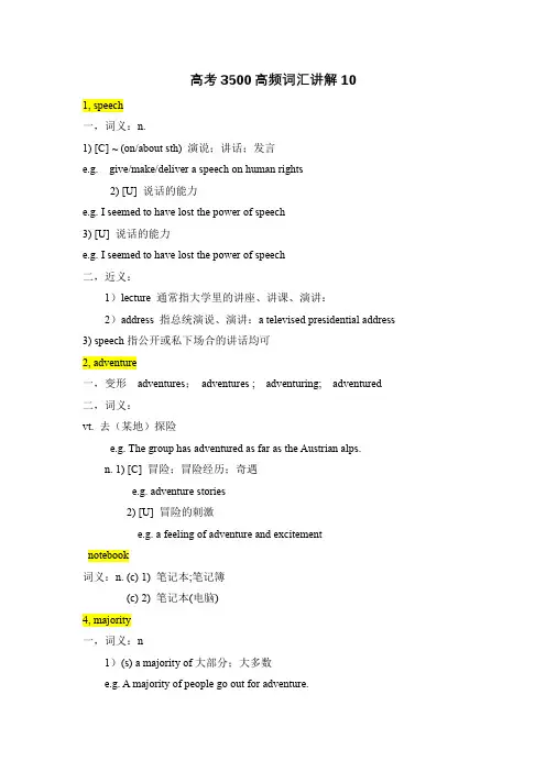 2024最新版英语3500高频词汇讲解(讲义10)