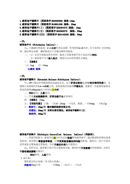 硝苯地平总结2