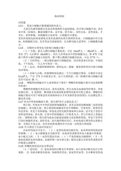 山西省医学临床“三基”训练题(医技基本知识、基本技能)