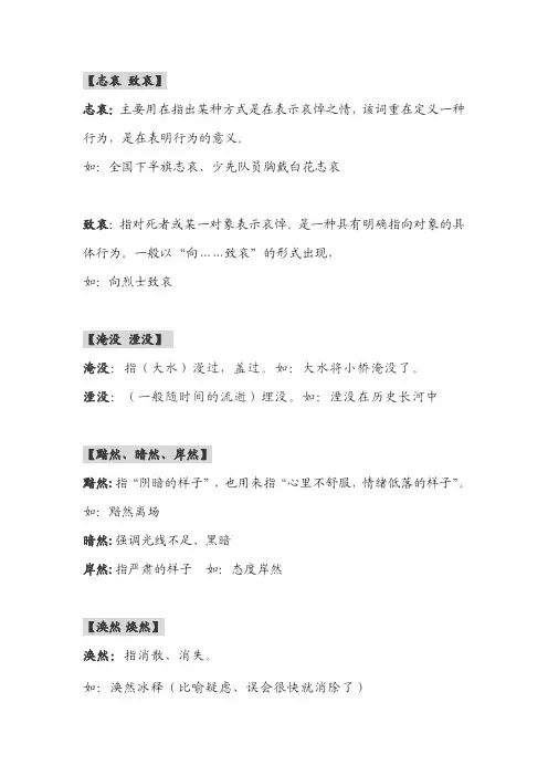 近义词辨析(一)