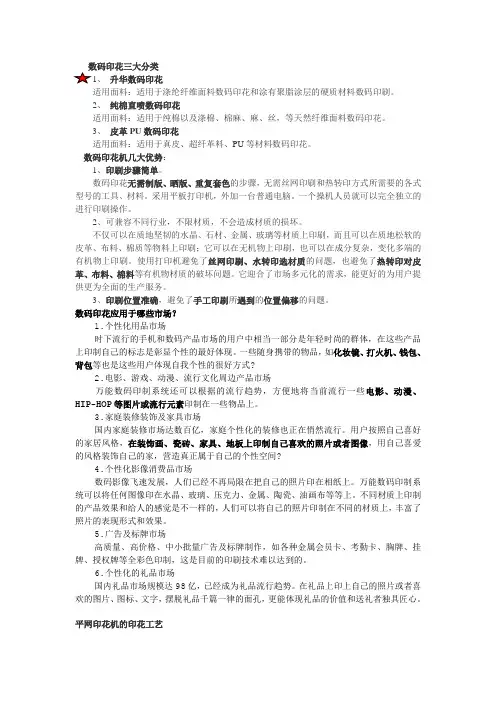 数码印花三大分类
