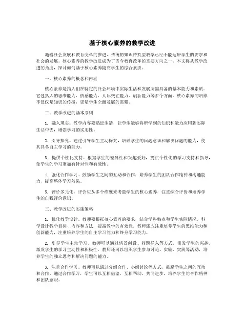 基于核心素养的教学改进