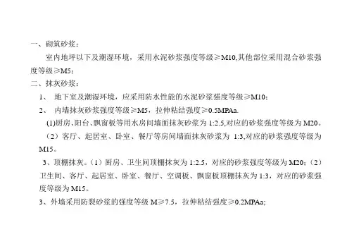 干拌砂浆强度汇总