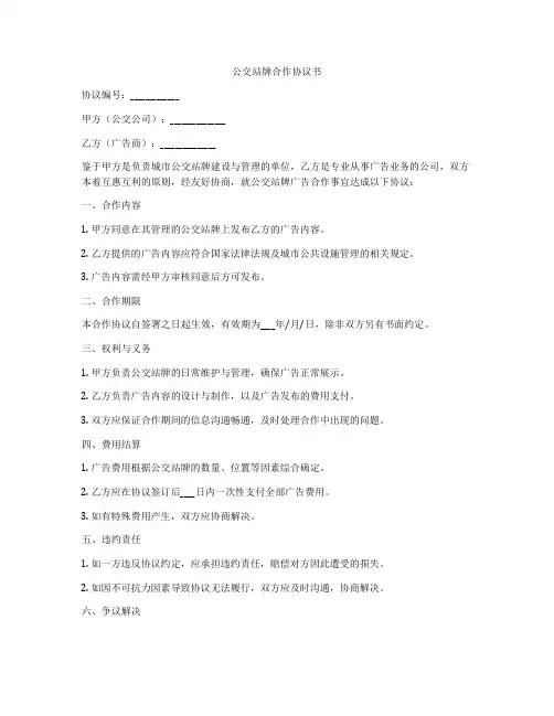 公交站牌合作协议书
