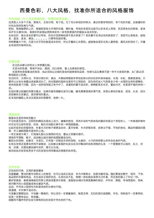 西曼色彩，八大风格，找准你所适合的风格服饰