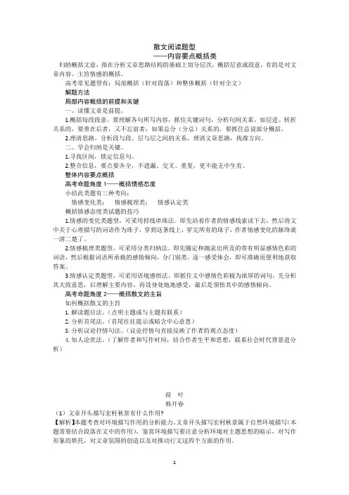 散文要点概括学案答案原版