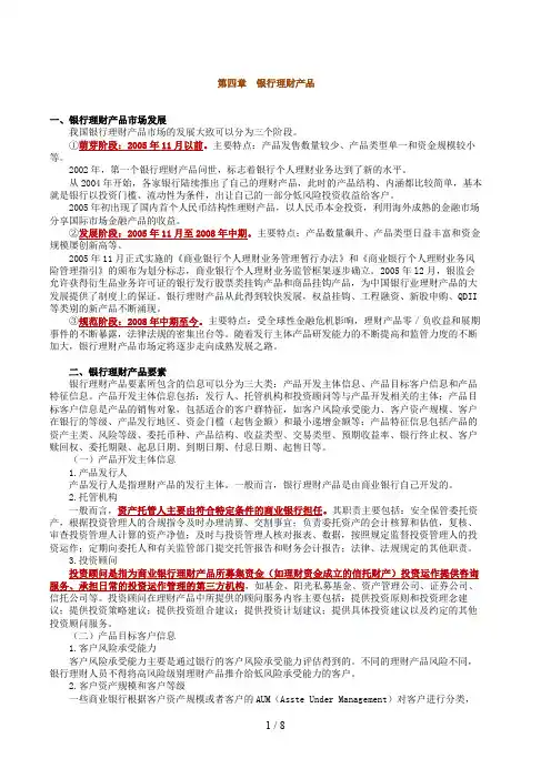 银行从业资格考试《个人理财》第四章