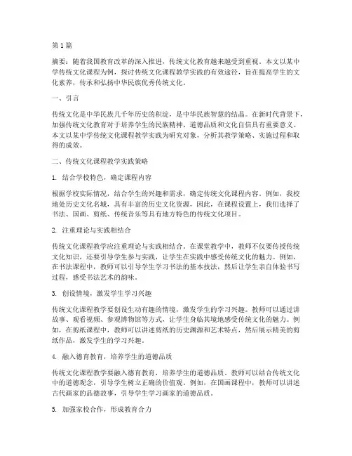 传统文化课程教学实践(3篇)
